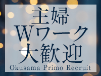 奥様プリモで働くメリット8
