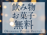 奥様プリモで働くメリット9