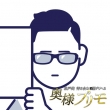 奥様プリモの面接官
