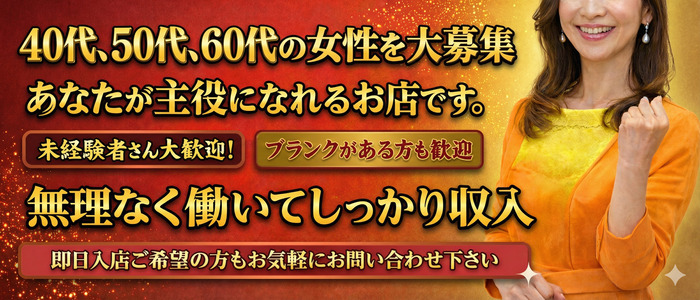 奥様プリモの人妻・熟女求人画像