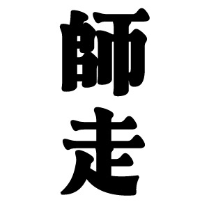【師走も当日応募可能！】善は急げご応募お待ちしております♪のアイキャッチ画像
