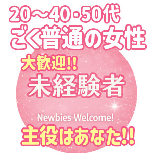 当店朝9時から深夜営業のデリヘルになります！のアイキャッチ画像