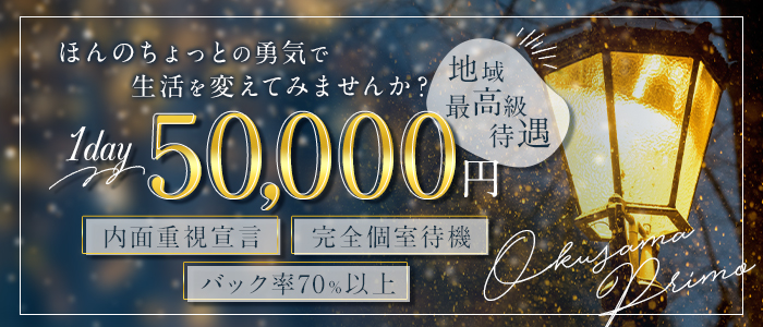 奥様プリモの体験入店求人画像