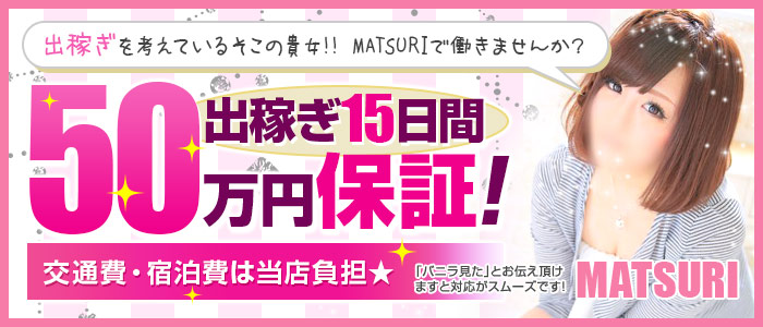 MATSURI