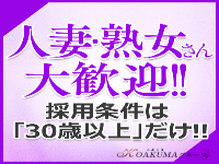 こあくまな熟女たち松山店で働くメリット1