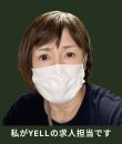 YELLの面接人画像