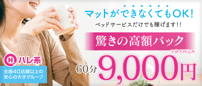 マッティー夫人（札幌ハレ系）の求人画像
