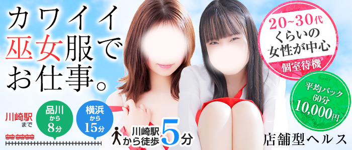 川崎小町（川崎ハレ系）の求人画像