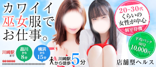 川崎小町(川崎ハレ系)
