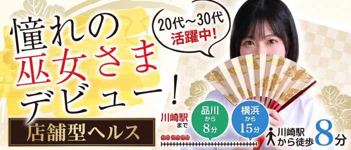 川崎小町（川崎ハレ系）の求人画像