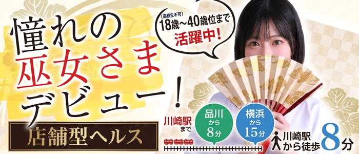 川崎小町(川崎ハレ系)の求人画像