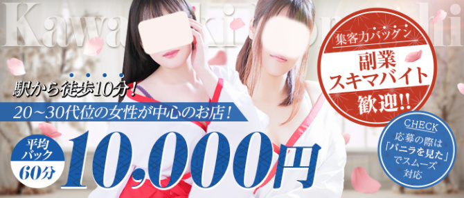 川崎小町(川崎ハレ系)のぽっちゃり求人画像
