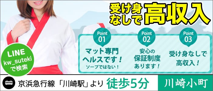 川崎小町(川崎ハレ系)