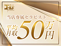 松山ゴールドで働くメリット1