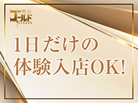 松山ゴールドで働くメリット2