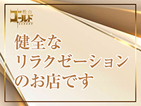 松山ゴールドで働くメリット3