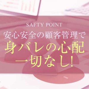 身バレ対策は万全です！のアイキャッチ画像
