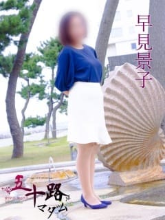 早見景子さん