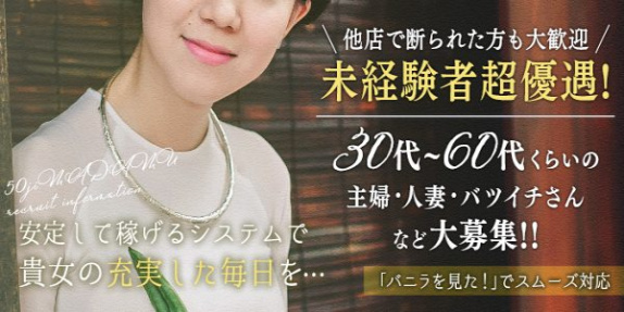 五十路マダム松江出雲店(カサブランカG)のぽっちゃり求人画像