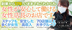 五十路マダム松江米子店(カサブランカG)