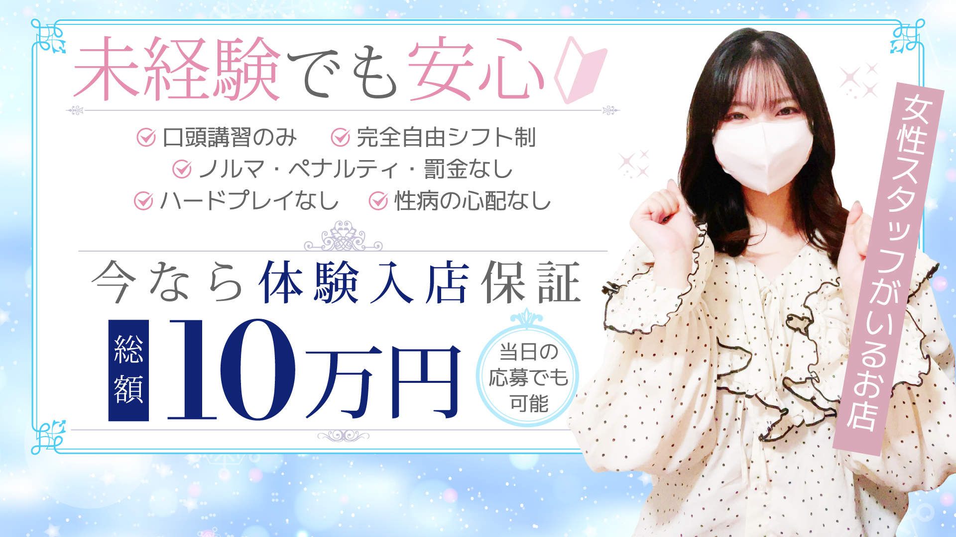 まつど女学園の求人画像