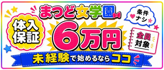 まつど女学園
