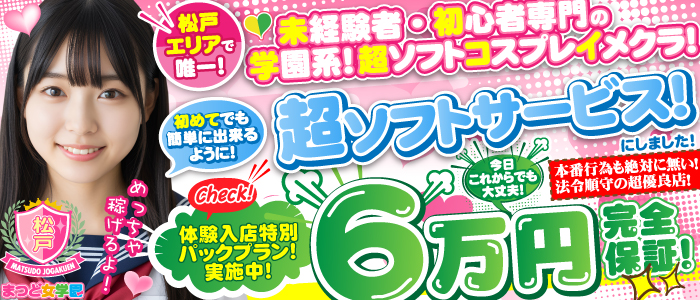 まつど女学園