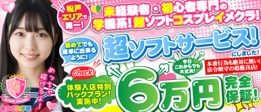 まつど女学園