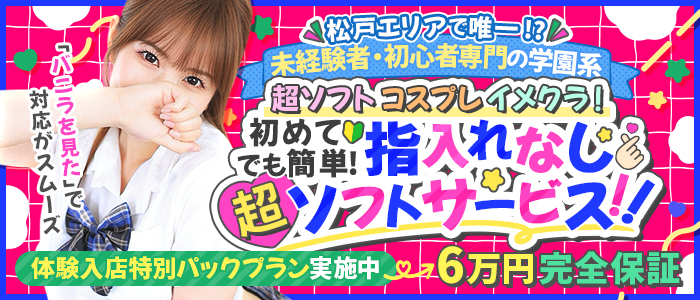 まつど女学園