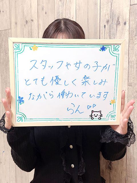 らんさん