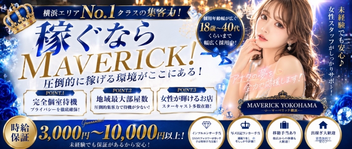 マーベリック横浜の求人画像