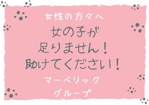 ☆募集強化月間☆のアイキャッチ画像