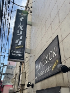 マーベリックが大型店になりました！のアイキャッチ画像