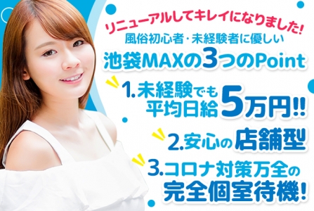 MAXの求人画像