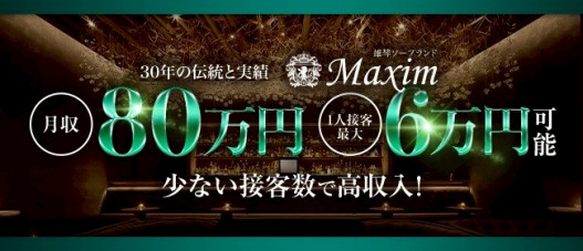 マキシム