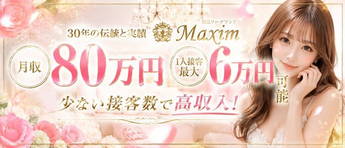 マキシム