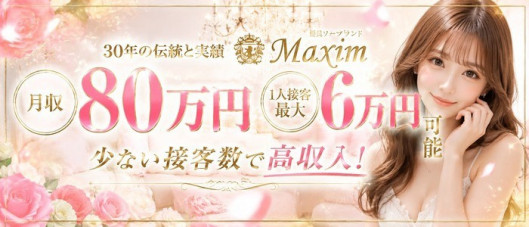 マキシム