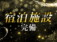 ★宿泊施設完備で即入寮可★