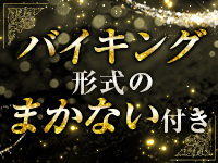 ★美味しいまかない付き★