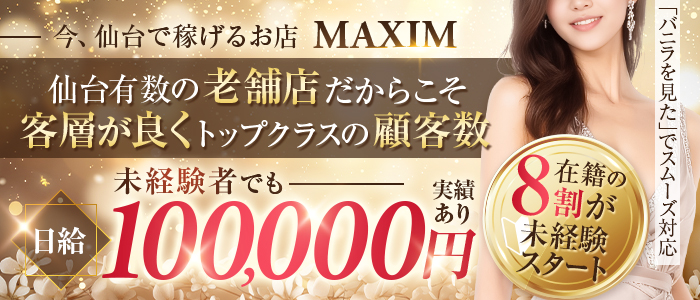 マキシムの出稼ぎ求人画像