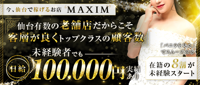 マキシム