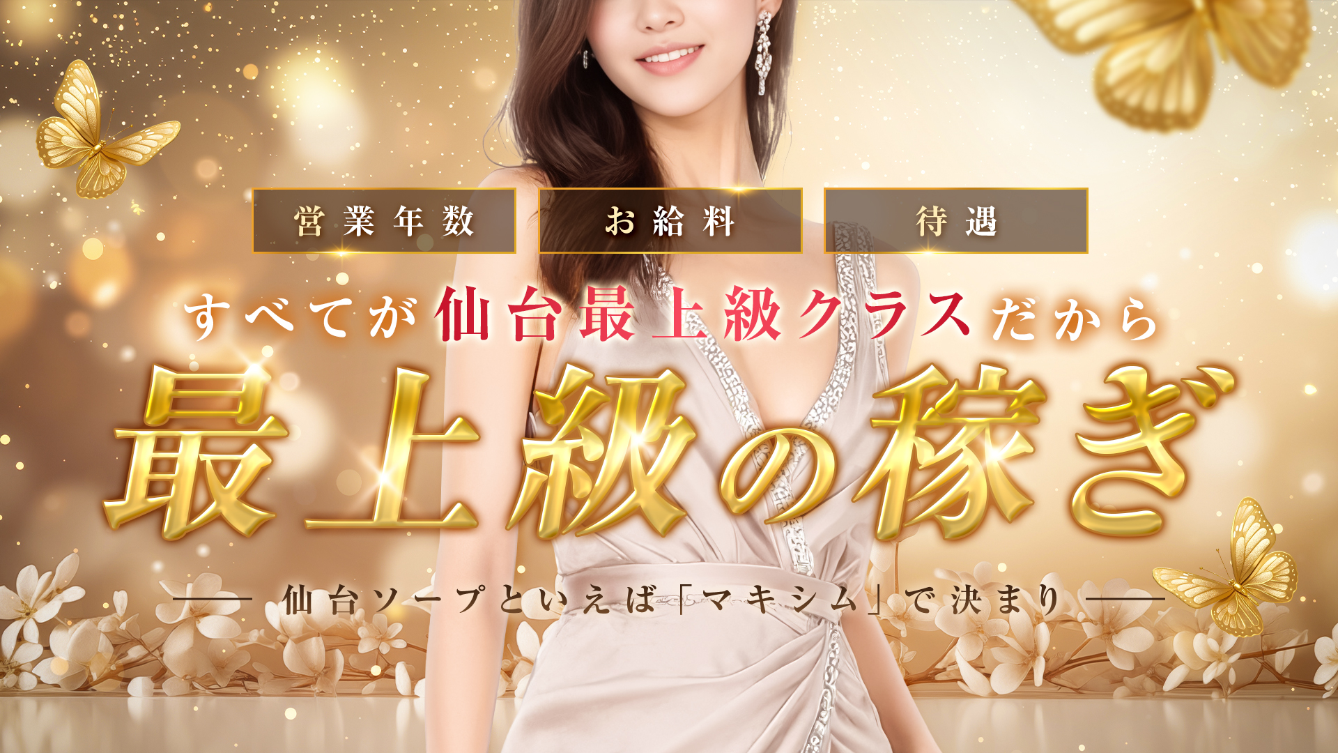 マキシムの求人画像