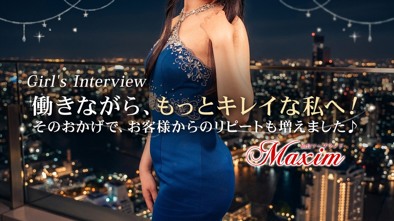 マキシムの求人動画