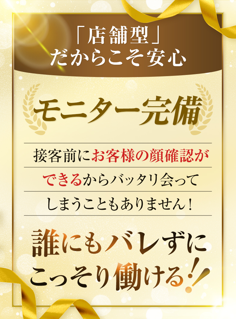 マキシムの未経験者必見★店舗型がオススメ