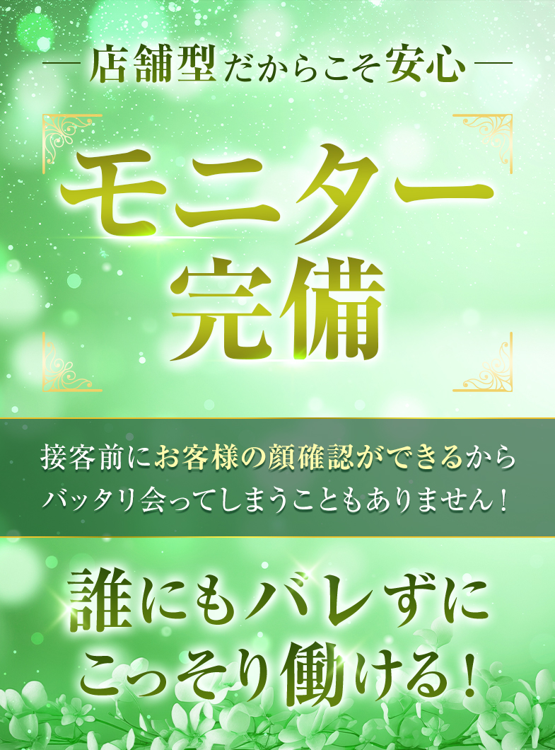 マキシムの未経験者必見★店舗型がオススメ