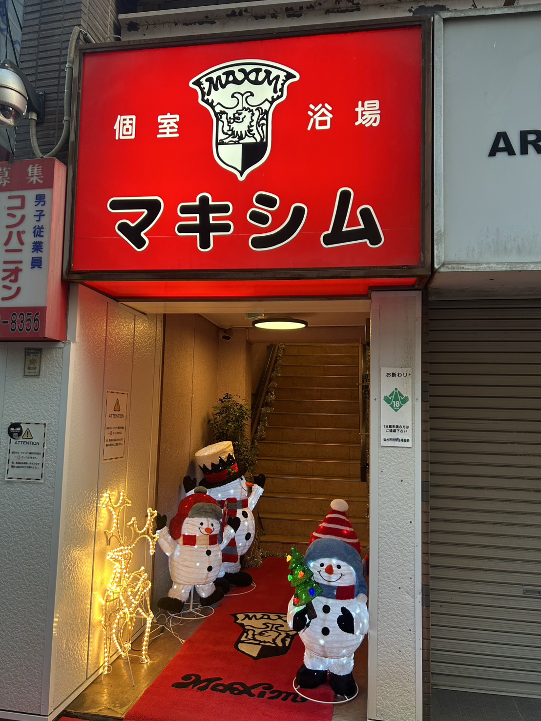 マキシムの店内・待機室画像1