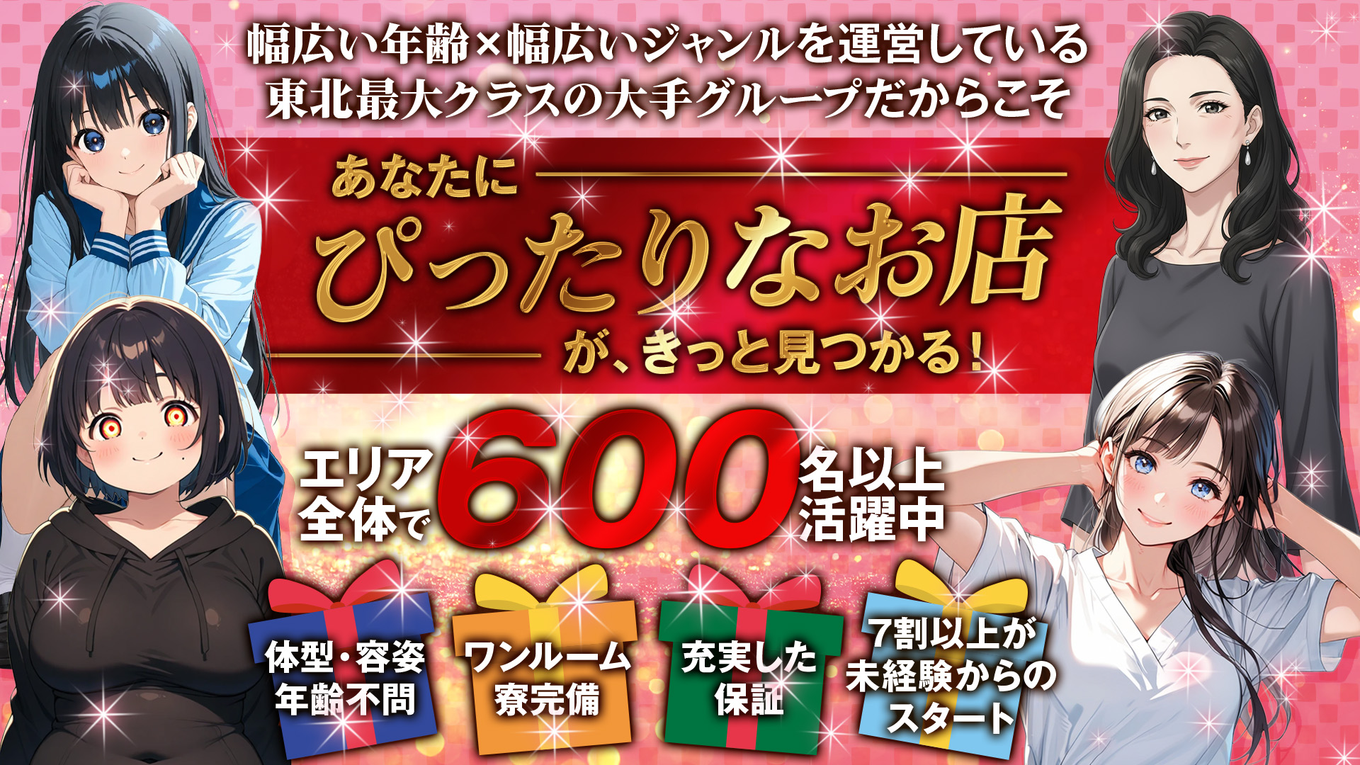ウープスグループの求人画像