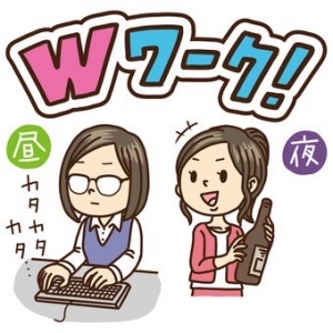 ダブルワーク歓迎♪のアイキャッチ画像