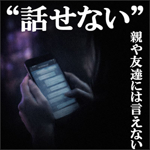 &ldquo;話せない&rdquo;を抱え込まないで。支え合える環境がちゃんとあるよ💫のアイキャッチ画像