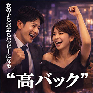 バックが良い理由のアイキャッチ画像